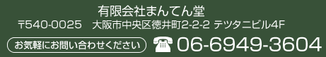 お電話でのご相談・お問い合わせはお気軽に073-465-2265へお電話ください。