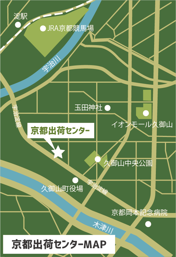 京都出荷センター